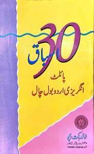 30 Lessons Pilot English Urdu Conversation
