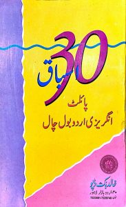 30 Lessons Pilot English Urdu Conversation