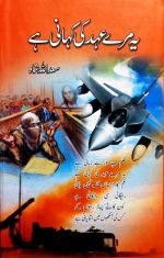 Ye Mery ahad ki Kahani hai by Saad ullah Shah - Image 3