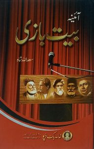 Aina Bait Bazi by Saad Ullah shah