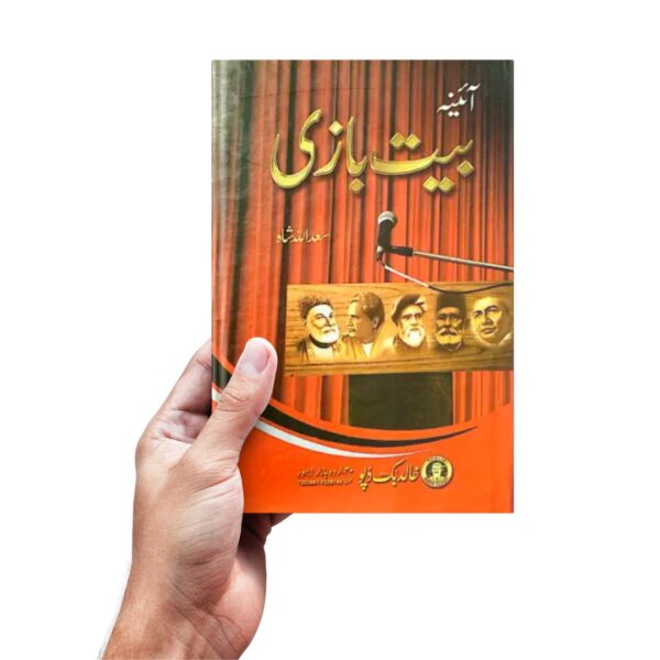 Aina Bait Bazi by Saad Ullah shah