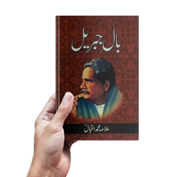 Bal-e-Jibreel by Allama Iqbal