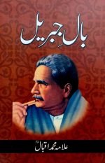 Bal-e-Jibreel by Allama Iqbal