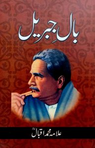 Bal-e-Jibreel by Allama Iqbal