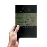 Bang e Sarafeel of Allama Iqbal by Prof Mian Aziz Qureshi