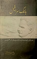 Bang e Sarafeel of Allama Iqbal by Prof Mian Aziz Qureshi - Image 3