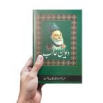 Deewan-e-Ghalib by Altaf Hussain Hali