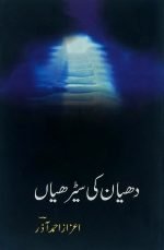 Dhiyan Ki Seerhiyan Azaz Ahamd Azir - Image 3