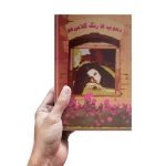 Dhup ka Rang Gulabi azia by Ahamas Azad