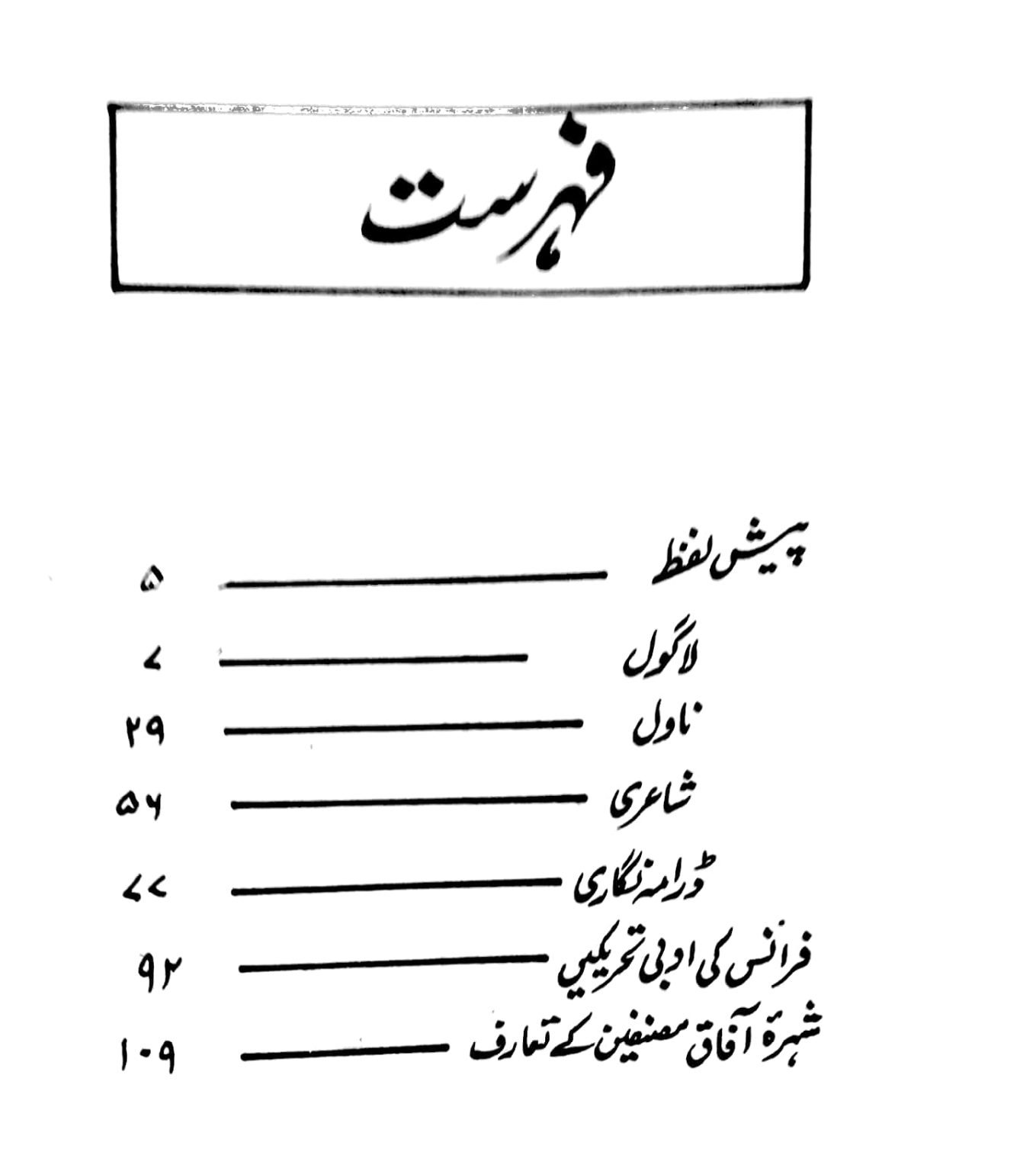 Europe ka Behtareen Adab by Sajid Bukhari - Image 2