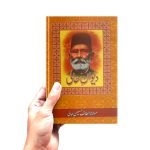 Deewan-e-Hali by altaf hussain hali