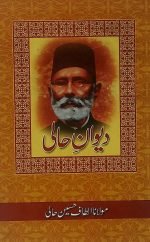 Deewan-e-Hali by altaf hussain hali - Image 2