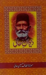 Deewan-e-Hali by altaf hussain hali - Image 3