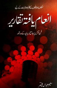 Inaam Yafta Takareer by Saleem Abbas Qaisar