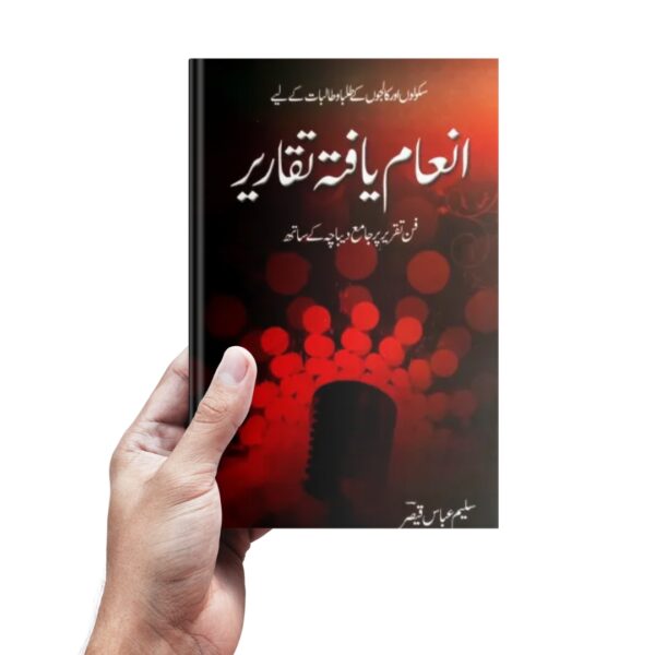 Inaam Yafta Takareer by Saleem Abbas Qaisar