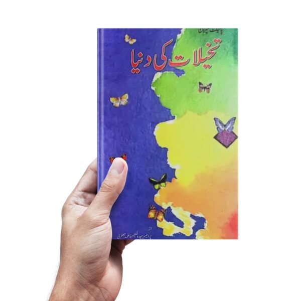 Pilot Super One Takheelaat ki Duniya