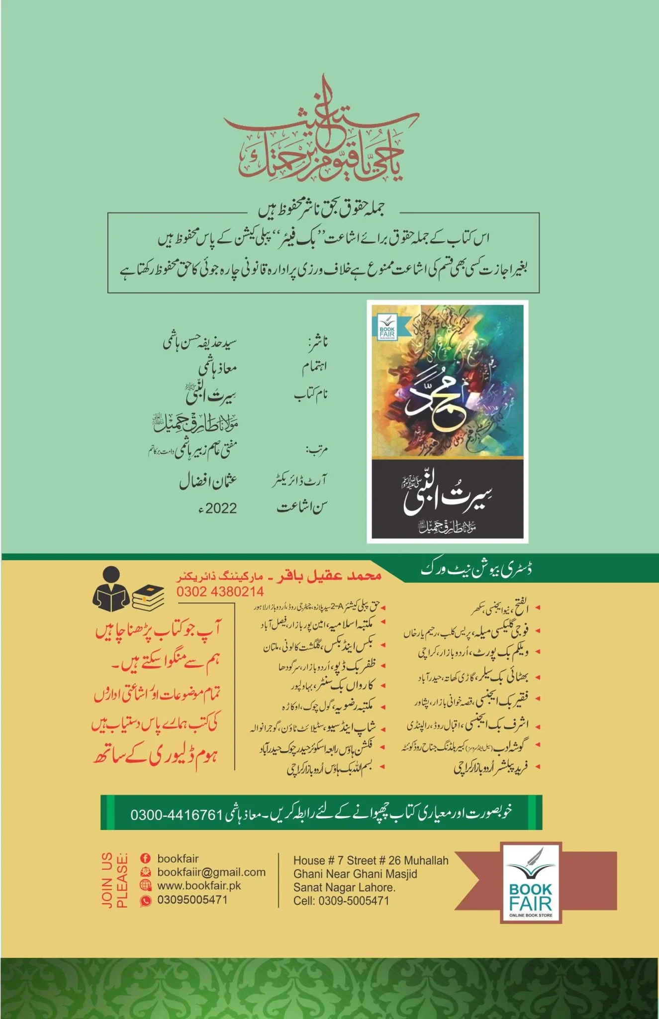 Seerat Un Nabi (SAW) By Maulana Tariq Jameel - Image 6
