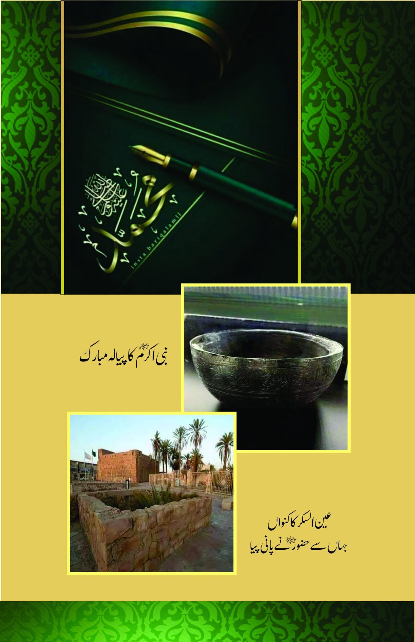 Seerat Un Nabi (SAW) By Maulana Tariq Jameel - Image 4