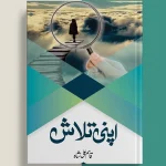 Apni Talash Book By Qasim Ali Shah