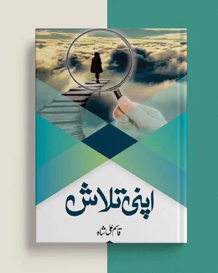 Apni Talash Book By Qasim Ali Shah