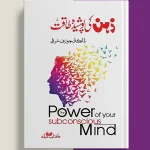 Zehan Ki Poshida Taqat (The Power Of Your Subconscious Mind) Book By Dr. Joseph Murphy