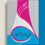Dil Darya Samundar Book By Wasif Ali Wasif