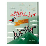 Kamyabi Kay 100 Falsafay by Team Qasim Ali Shah
