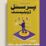 Personal Development Book By Shehzad Ahmed