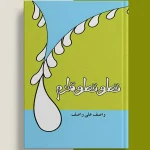Katra Katra Kulzam Book By Wasif Ali Wasif