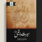 Seerat Un Nabi PBUH (سیرت النبی) Book By Dr.Israr Ahmad
