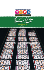 Tips Tareekh-e-Islam Inter Part 1 (New Edition)