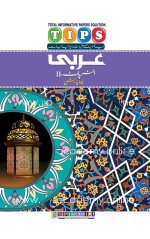 Tips Arabic Inter Part 2 (New Edition)