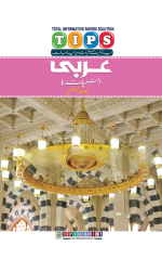 Tips Arabic Inter Part 1 (New Edition) (Copy)