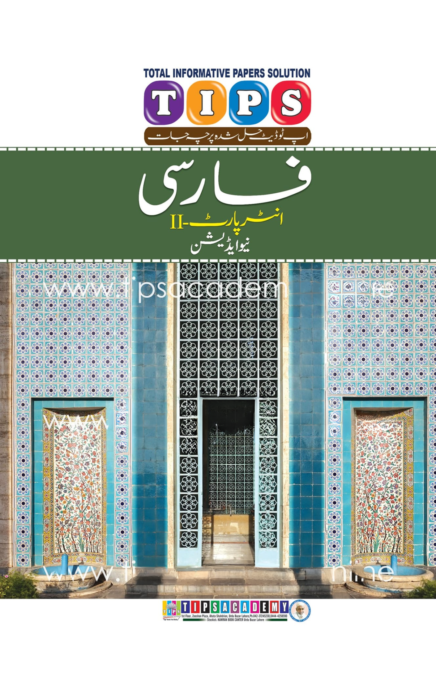 Tips Ethics Class 10th (New Edition) (16) Tips Farsi Inter Part 2 (New Edition) - Image 1