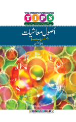 Tips Usool-e-Mashiyat Inter Part 1 (New Edition)