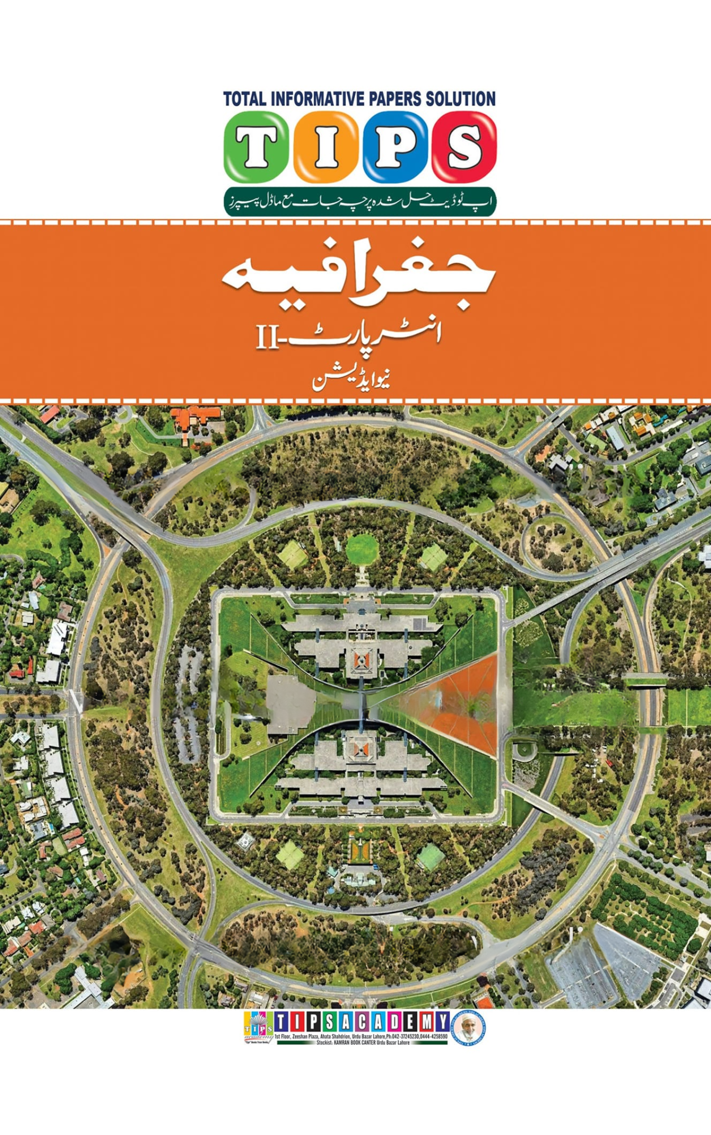 Tips Ethics Class 10th (New Edition) (27) Tips Geography Inter Part 2 (New Edition) - Image 1