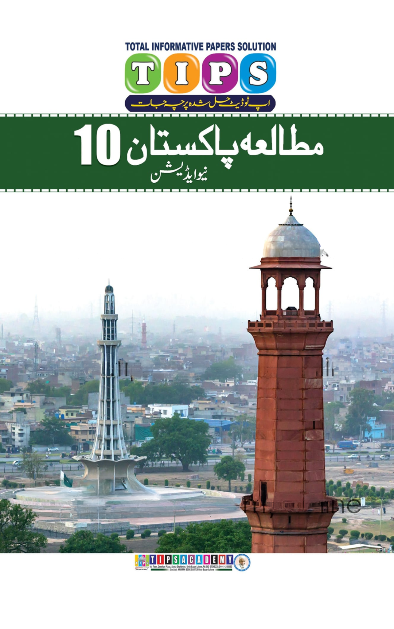 Tips Notes Pakistan Studies Urdu Medium Class 10 - Image 1
