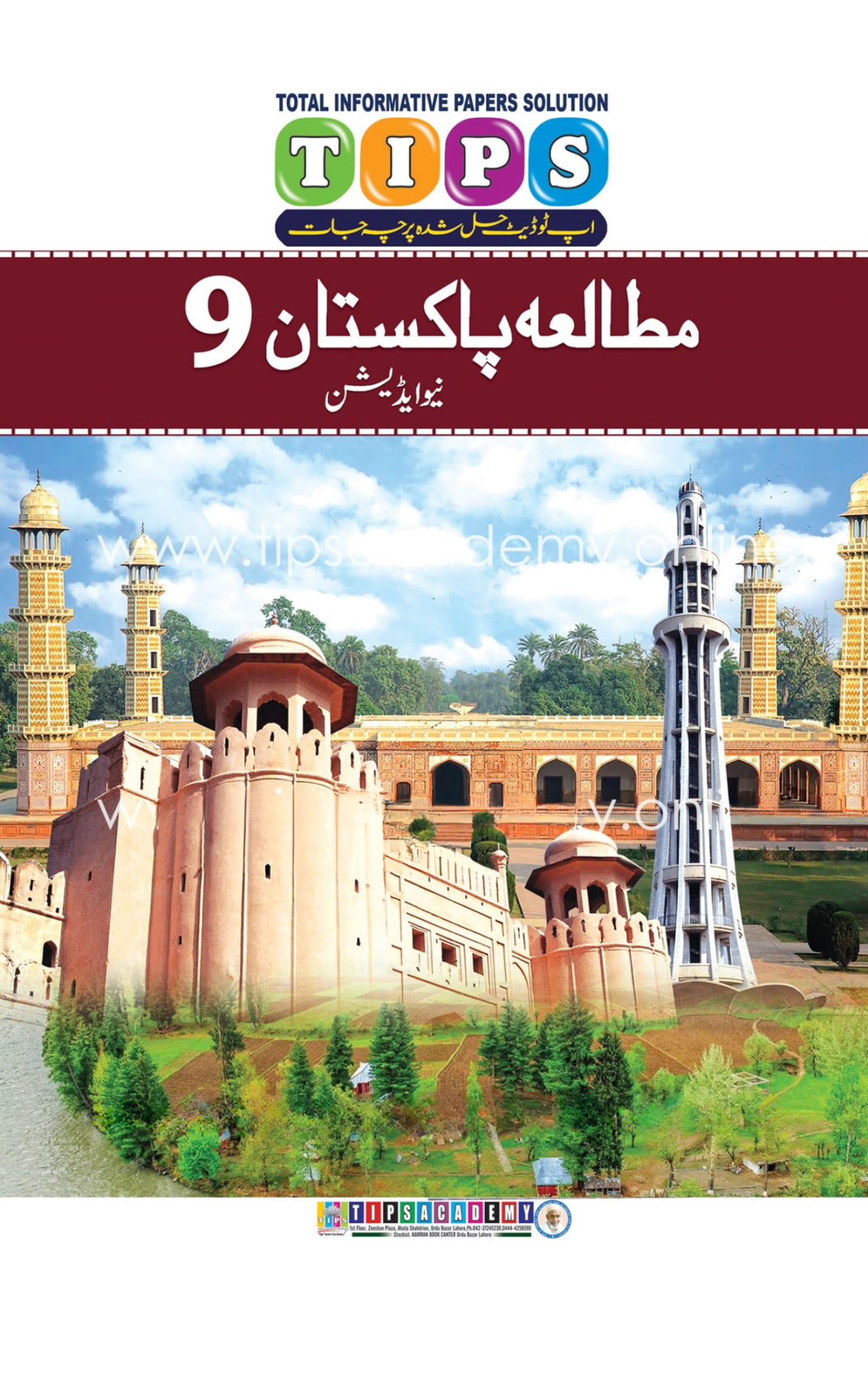 Tips Notes Pakistan Studies Urdu Medium Class 9 - Image 1