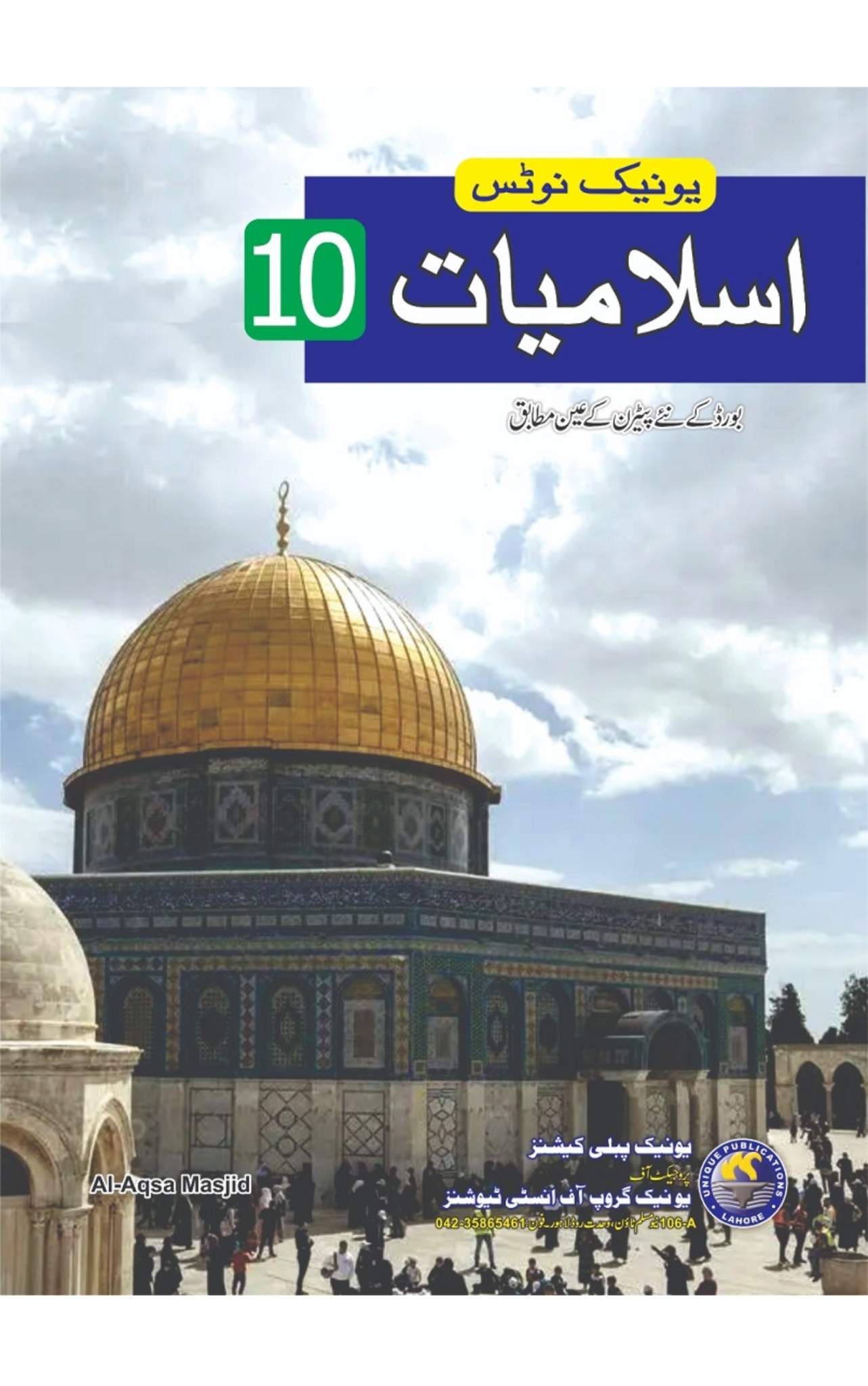 Islamiyat 10th Class PTB (2023) – Punjab Textbook Board (Copy) - Image 1