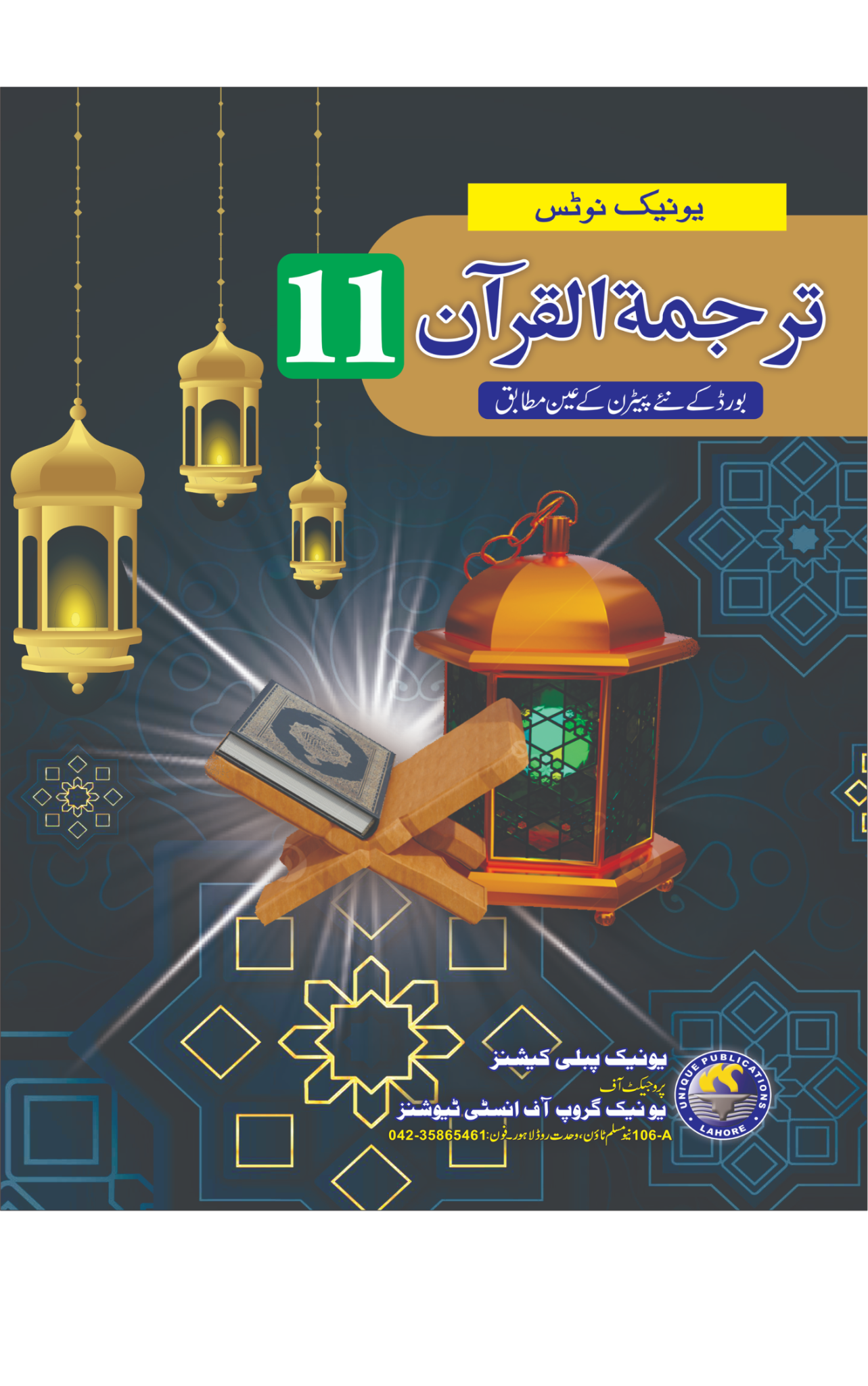 TARJUMA-TUL-QURAN 11TH (2023) - Image 1