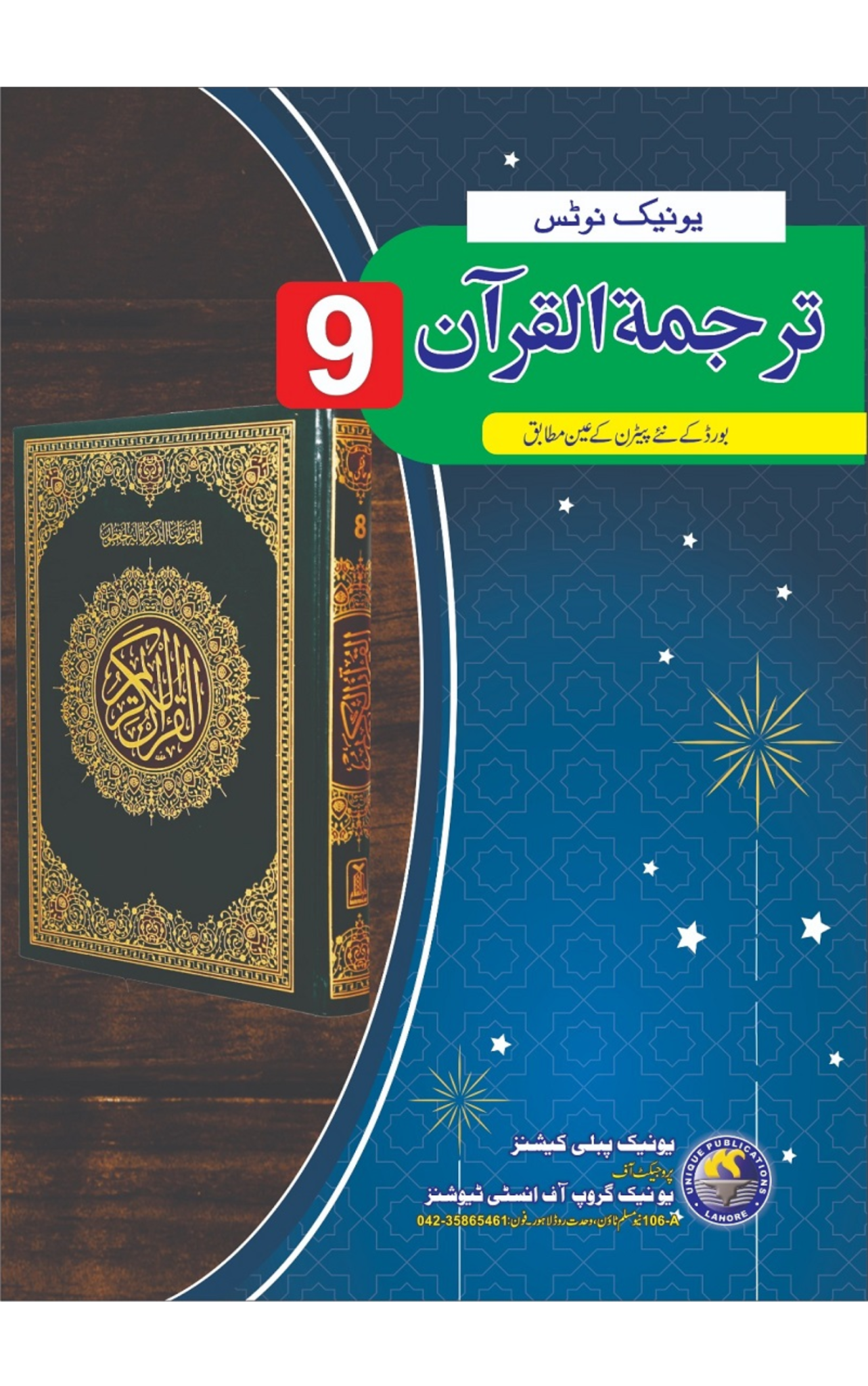 TARJUMA-TUL-QURAN 9TH(2023) - Image 1