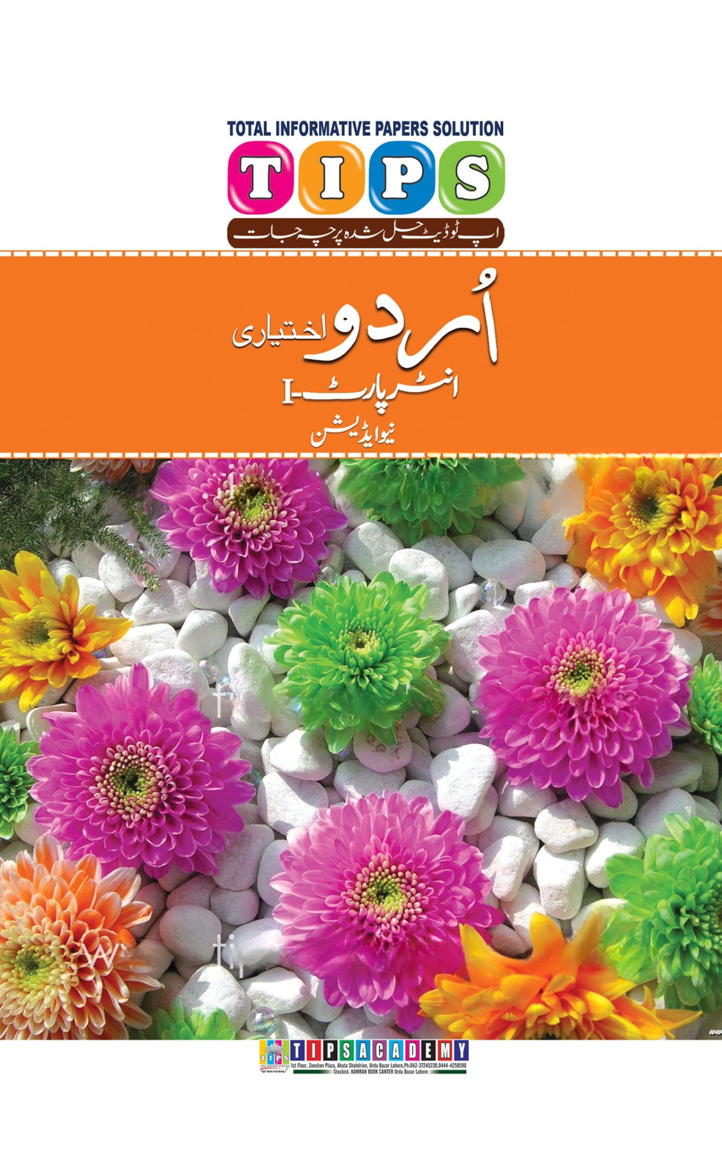 Tips Ethics Class 10th (New Edition) (6) Tips Urdu Optional Inter Part 1 (New Edition) | Past Papers - Image 1