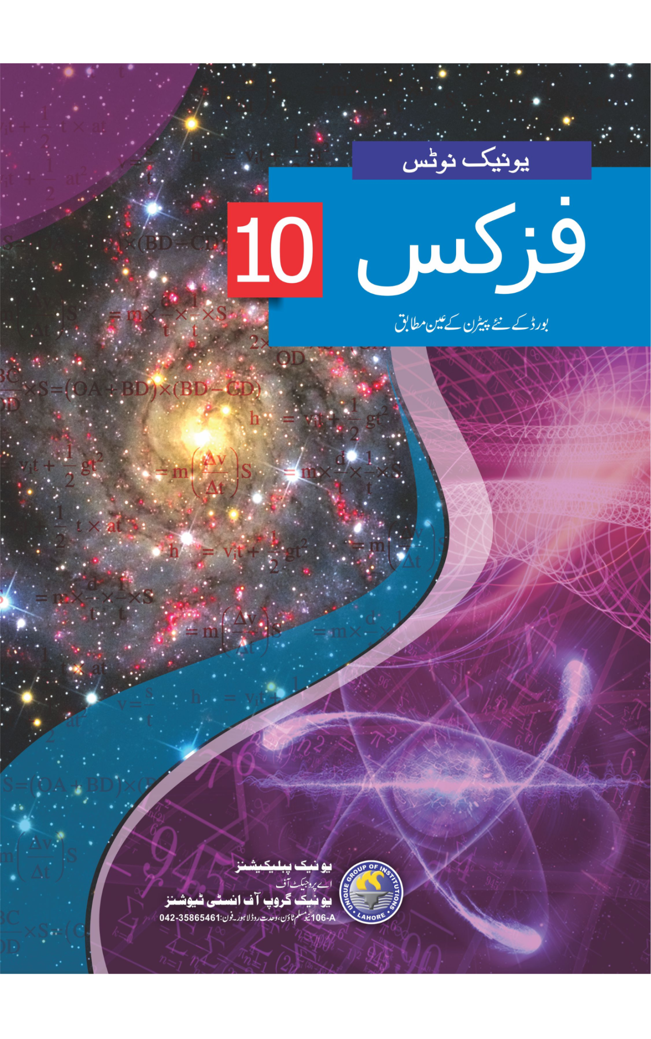 Physics UM 10th (2023 Edition) - Image 1