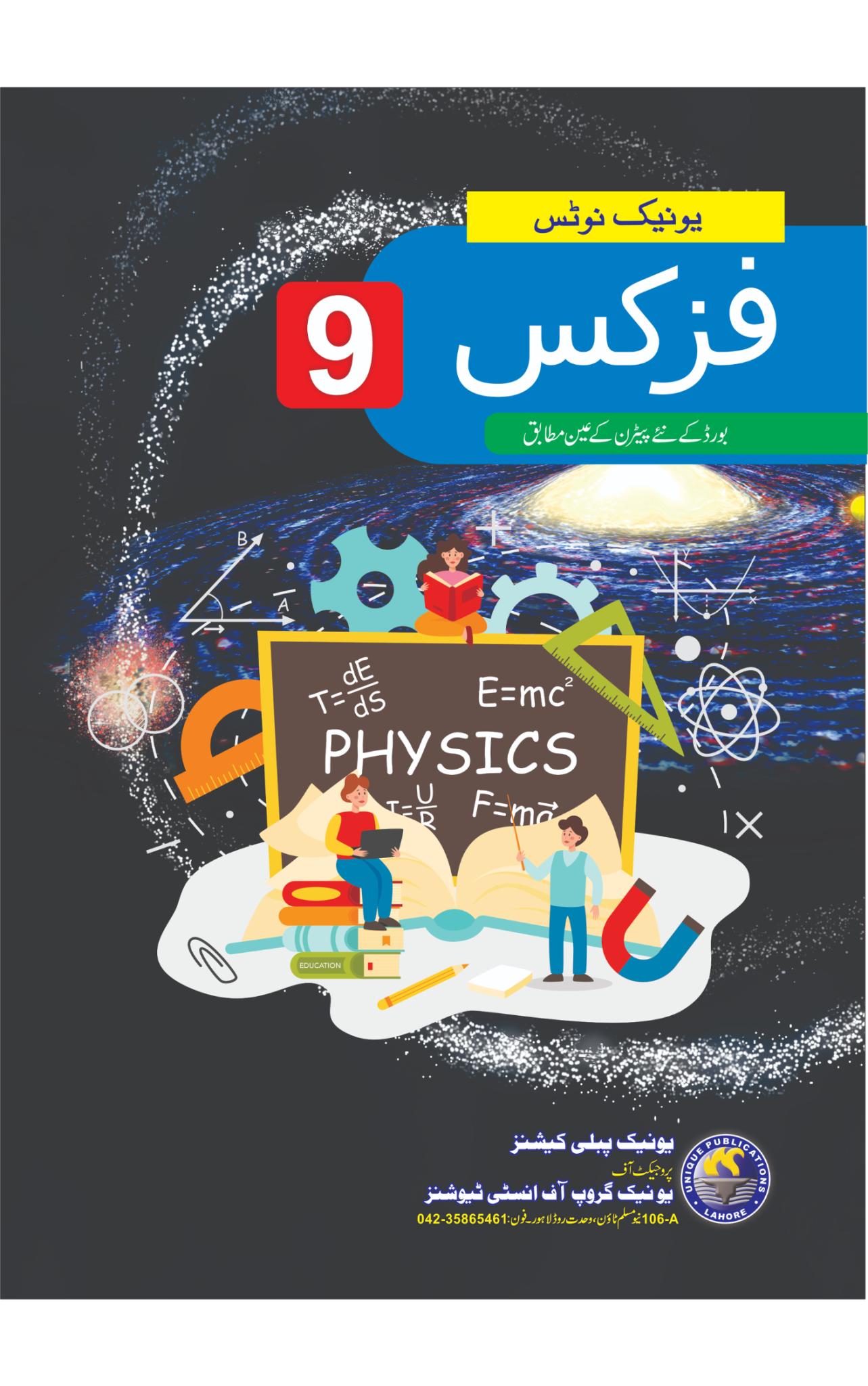 Physics UM 9th (2023 Edition) (Copy) - Image 1