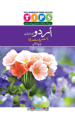Tips Urdu Optional Inter Part 1 New Edition