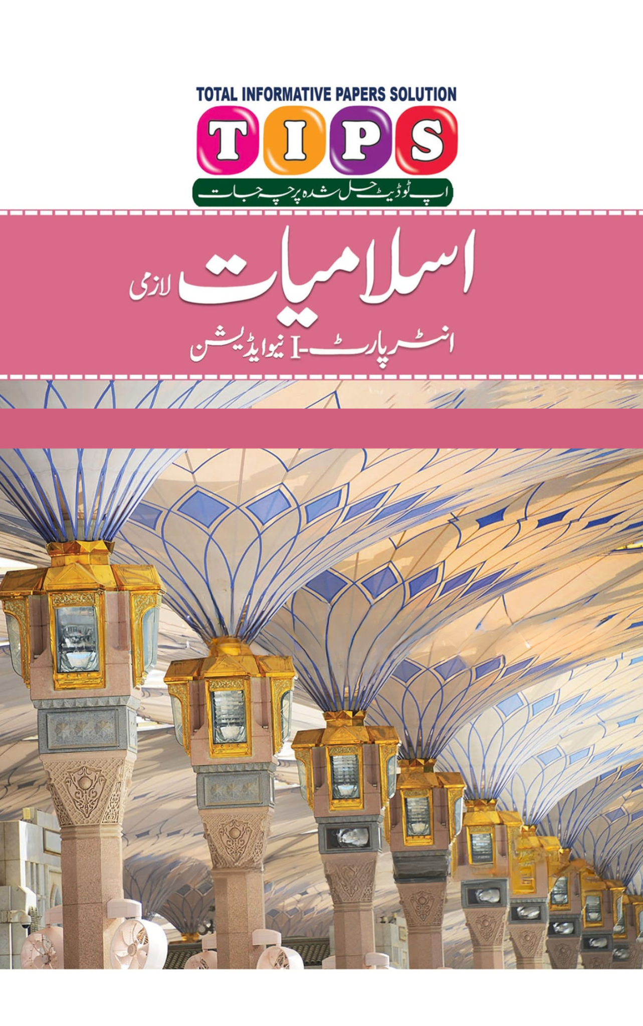 Tips Islamiat Compulsory Inter Part 1 (New Edition) - Image 1