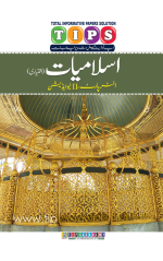 Tips Islamiat Compulsory Inter Part 2(New Edition) (Copy)