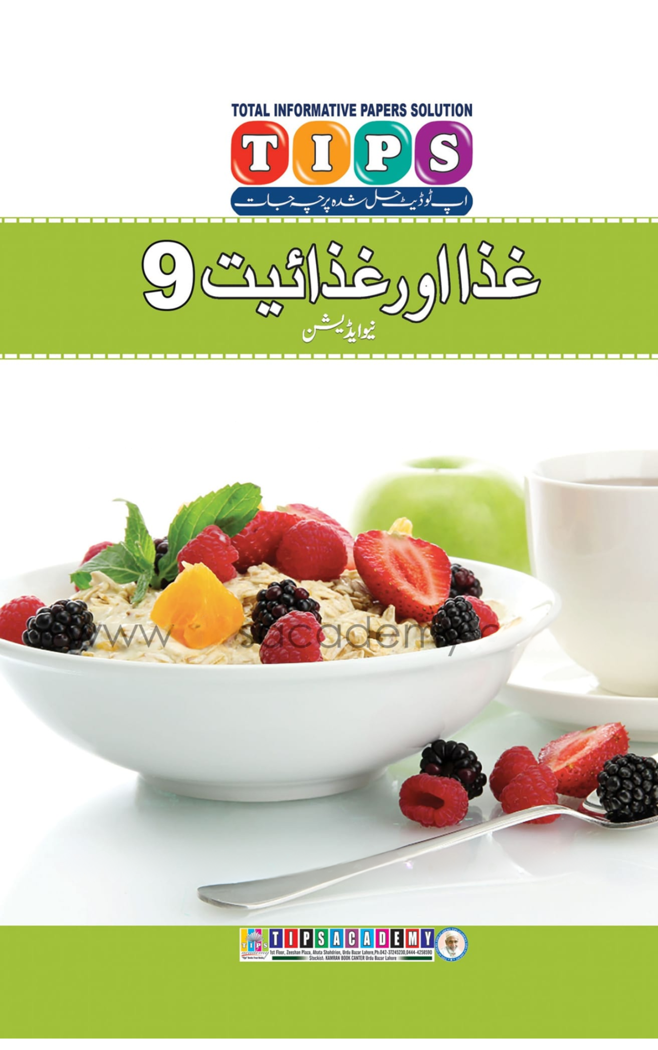 Tips Food and Nutrition Class 9th (New Edition) | Past Papers - Image 1