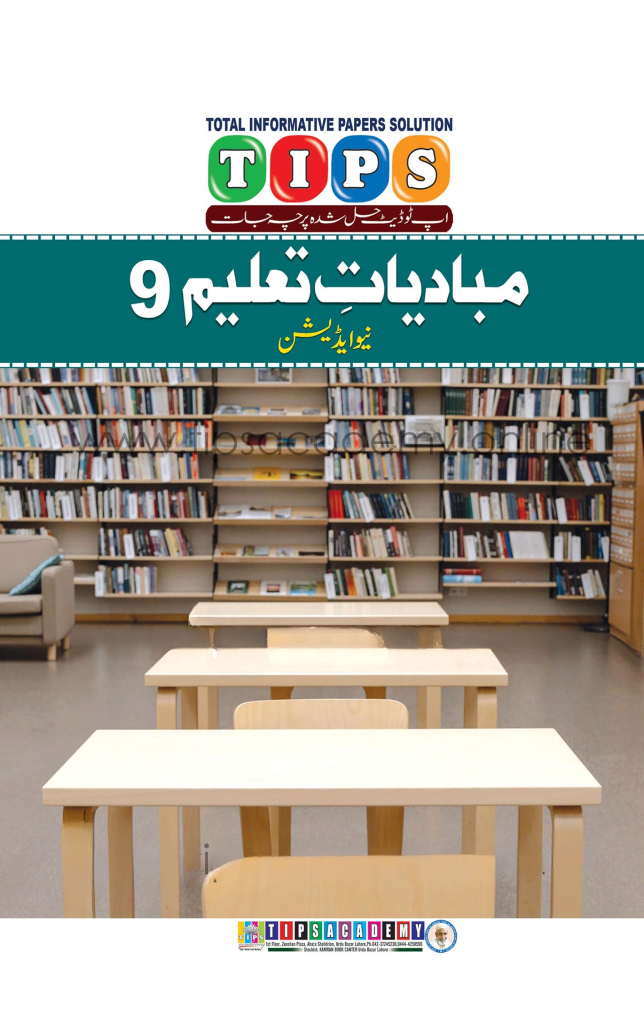 Tips Education Class 9th (New Edition) | Past Papers - Image 1