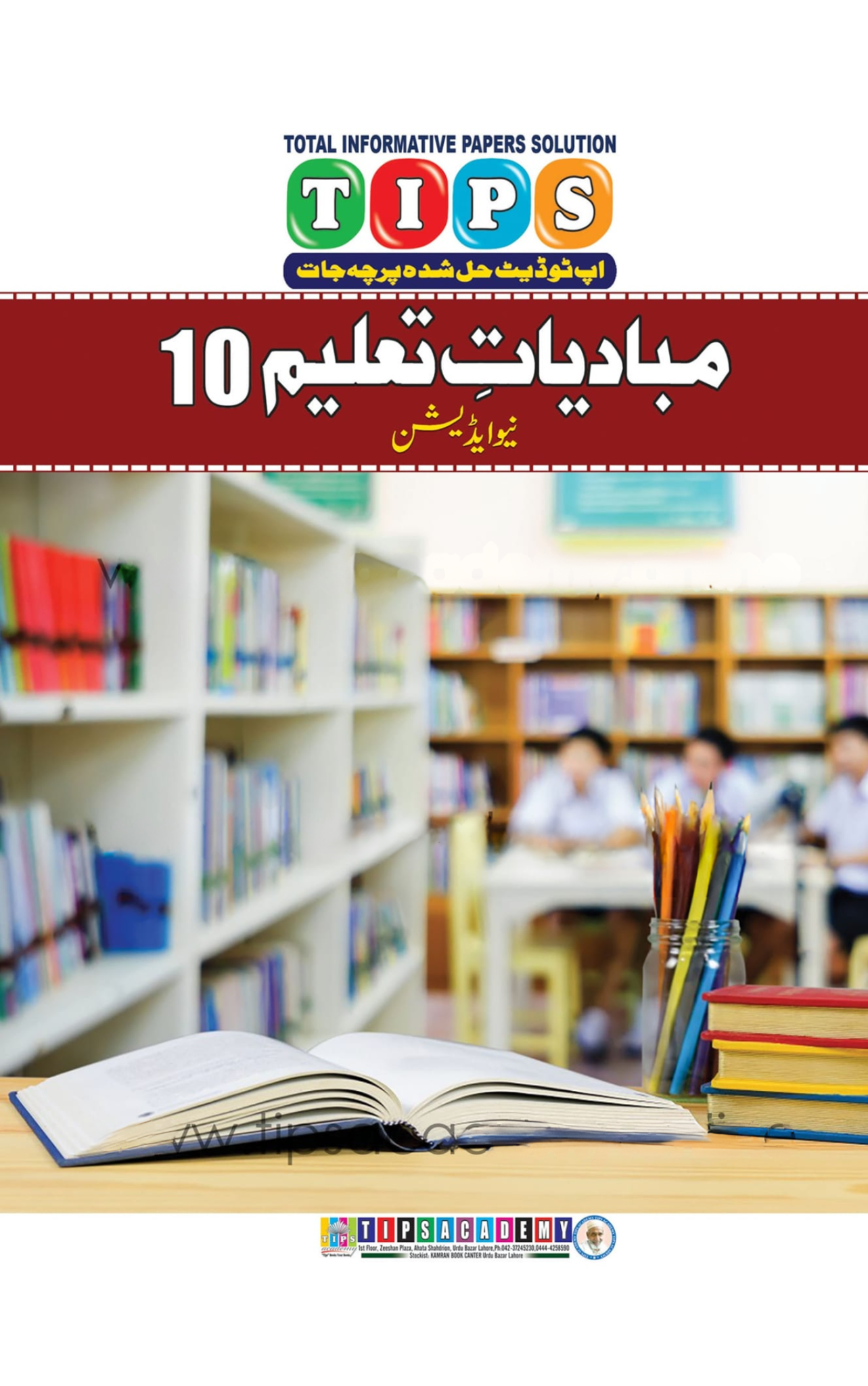 Tips Education Class 10th (New Edition) | Past Papers (Copy) - Image 1